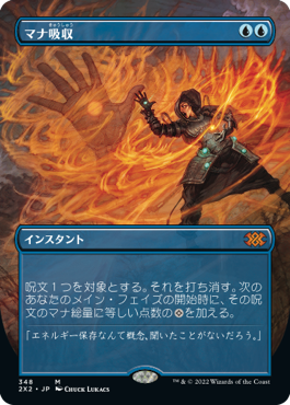 マナ吸収／Mana Drain - MTGフレーバーテキストwiki | Magic the